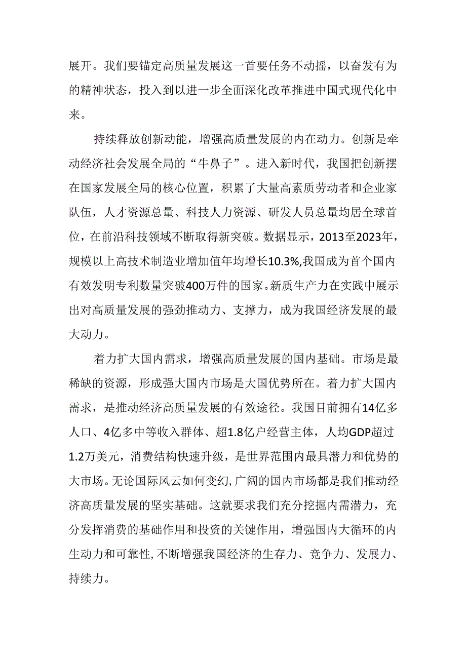 2024年增强高质量发展的内在动力学习研讨发言心得体会.docx_第2页