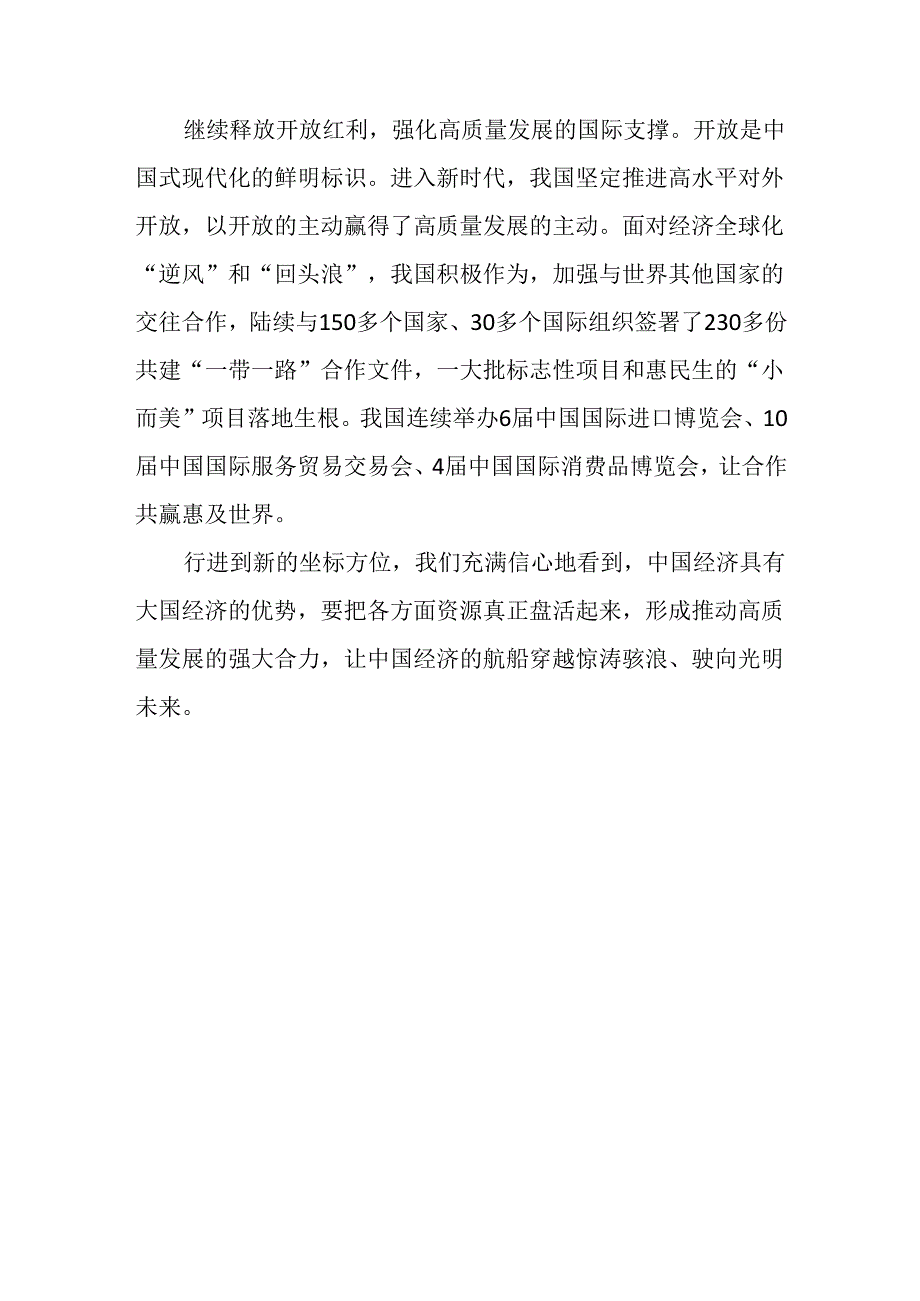 2024年增强高质量发展的内在动力学习研讨发言心得体会.docx_第3页