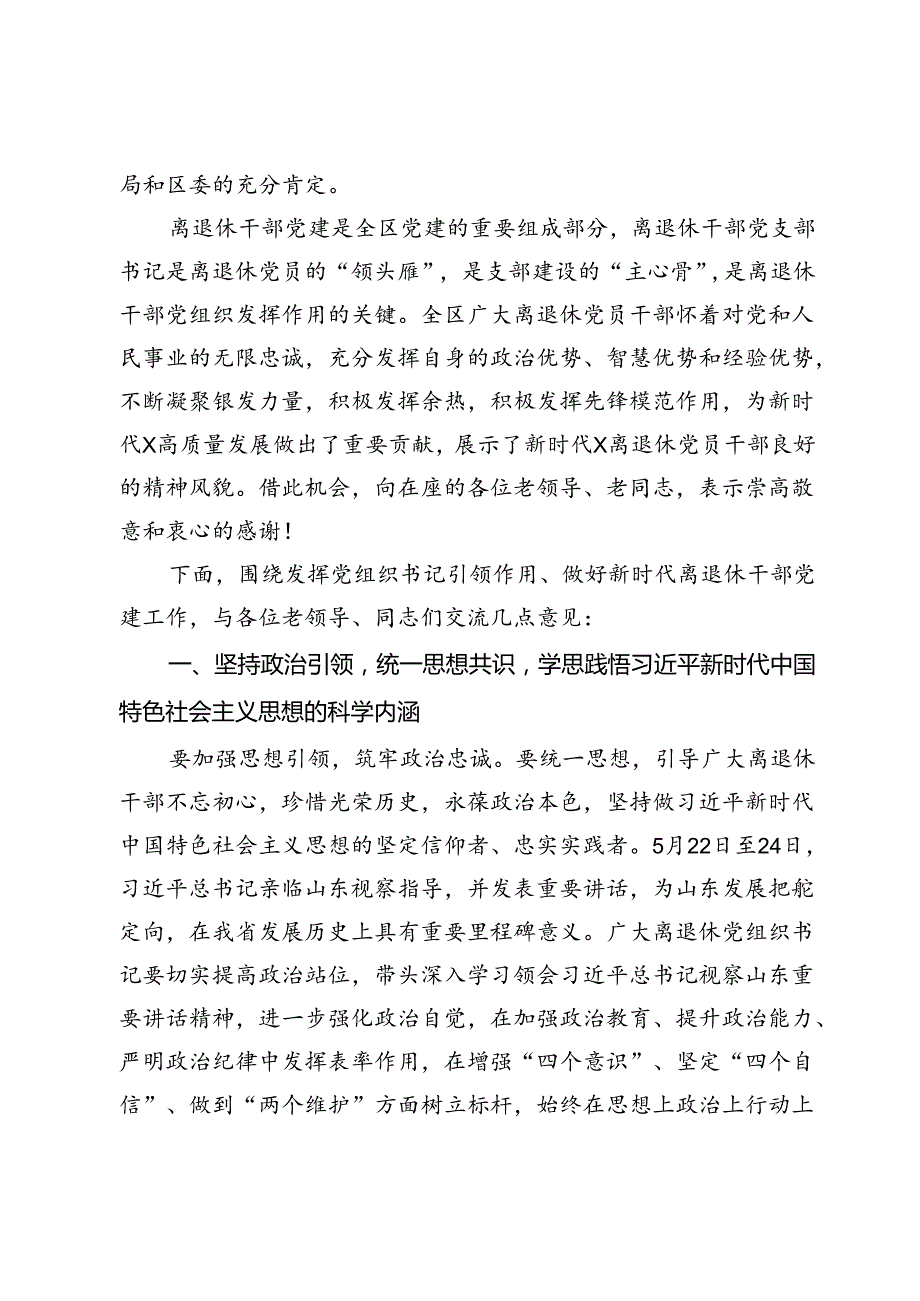 在全区离退休干部党组织书记培训班上的讲话.docx_第2页