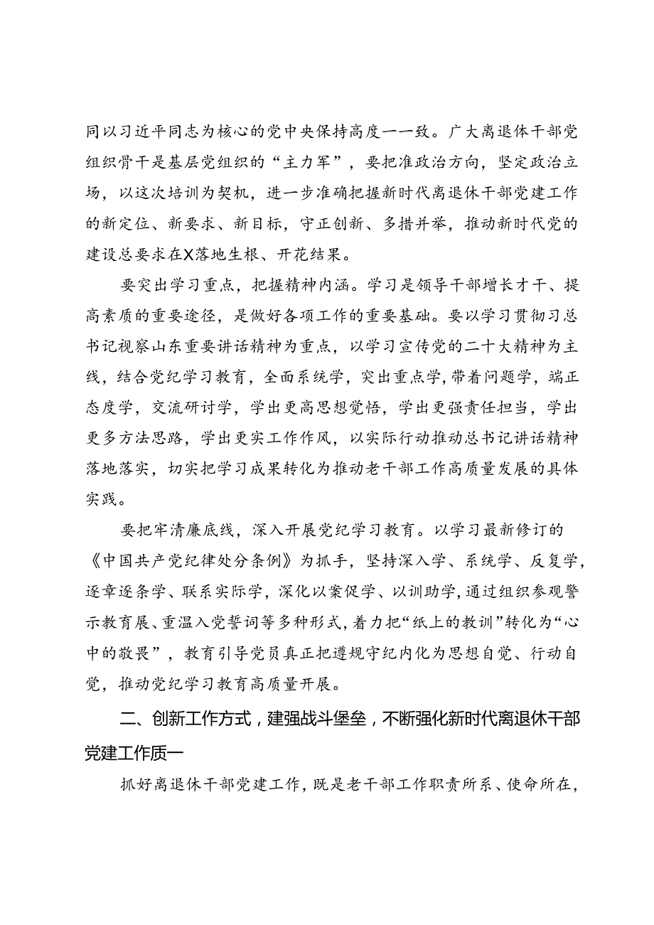 在全区离退休干部党组织书记培训班上的讲话.docx_第3页