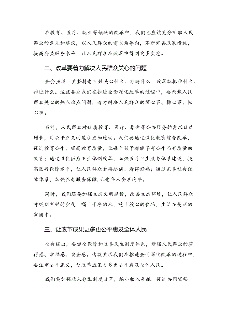2024二十三中全会精神进一步推进全面深化改革的研讨交流材料及心得.docx_第2页