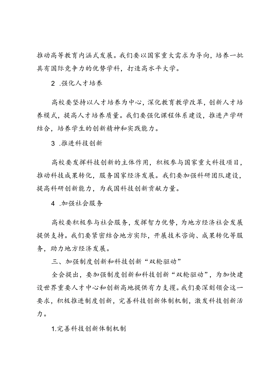 5篇 教师学习党的二十三中全会精神心得体会.docx_第2页