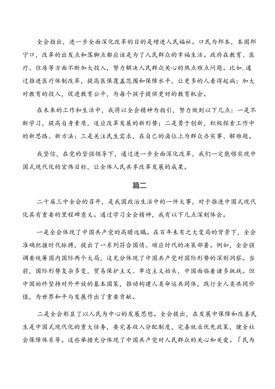关于深化2024《中共中央关于进一步全面深化改革、推进中国式现代化的决定》研讨发言材料七篇.docx_第2页