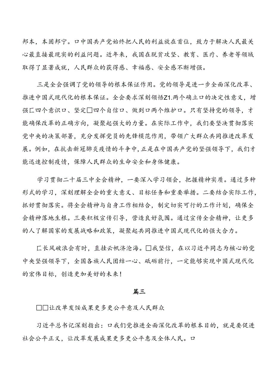 关于深化2024《中共中央关于进一步全面深化改革、推进中国式现代化的决定》研讨发言材料七篇.docx_第3页