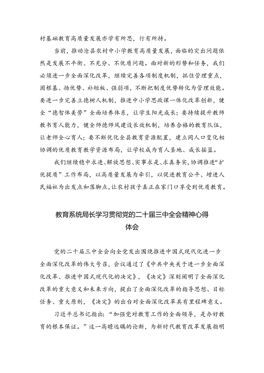 教育局党组书记学习党的二十三中全会精神心得体会5篇（精选版）.docx_第2页