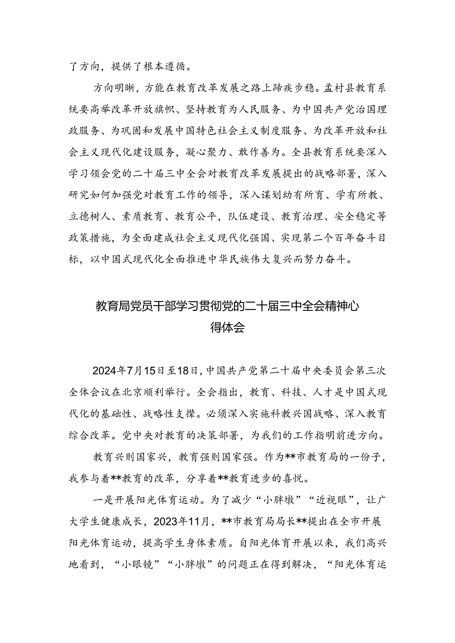教育局党组书记学习党的二十三中全会精神心得体会5篇（精选版）.docx_第3页
