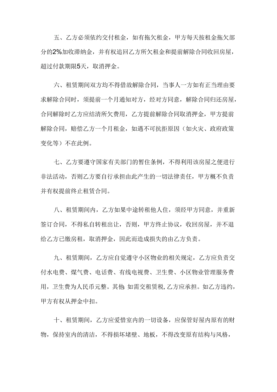 中介房屋租赁合同格式（31篇）.docx_第2页