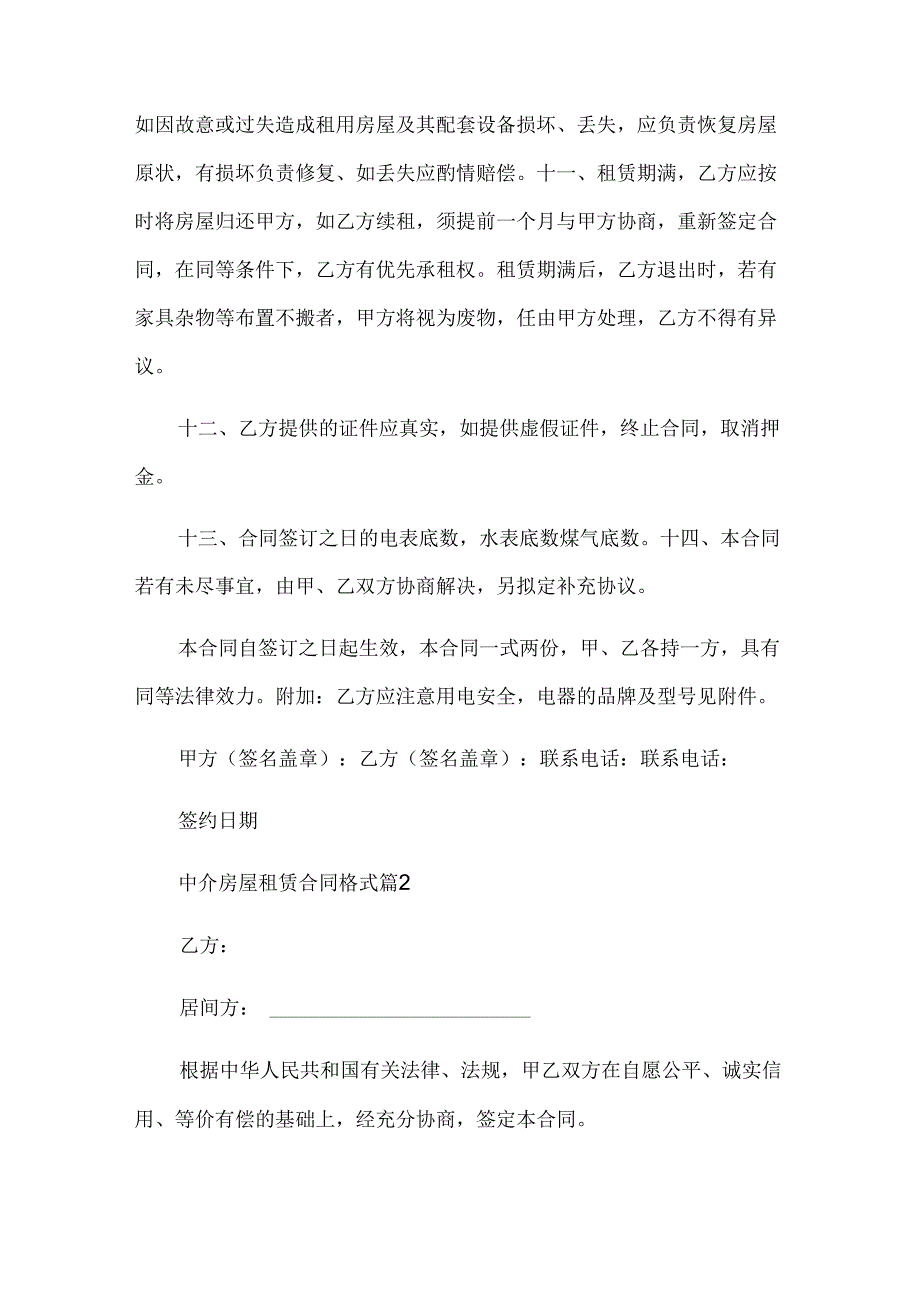 中介房屋租赁合同格式（31篇）.docx_第3页
