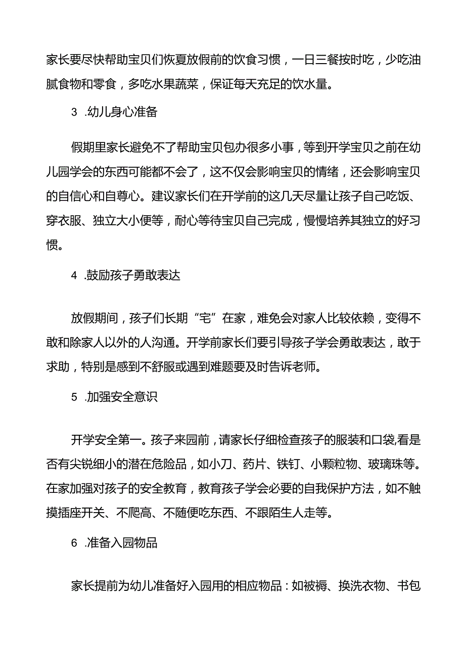 (精品)幼儿园2024年季开学通知及温馨提示(8篇).docx_第2页