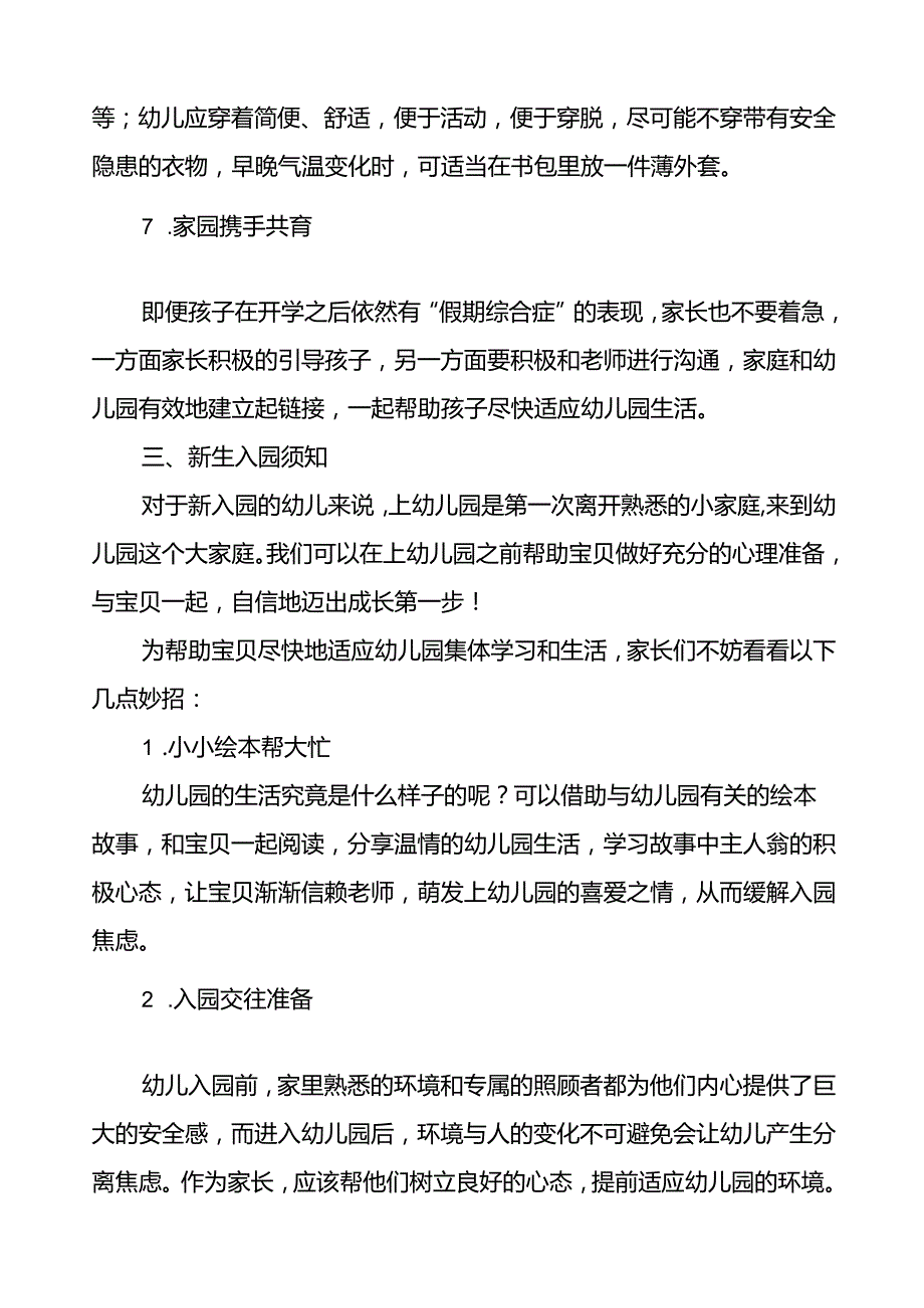 (精品)幼儿园2024年季开学通知及温馨提示(8篇).docx_第3页