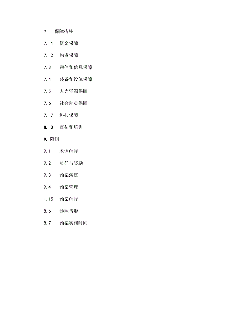 《广西自然灾害救助应急预案》.docx_第3页