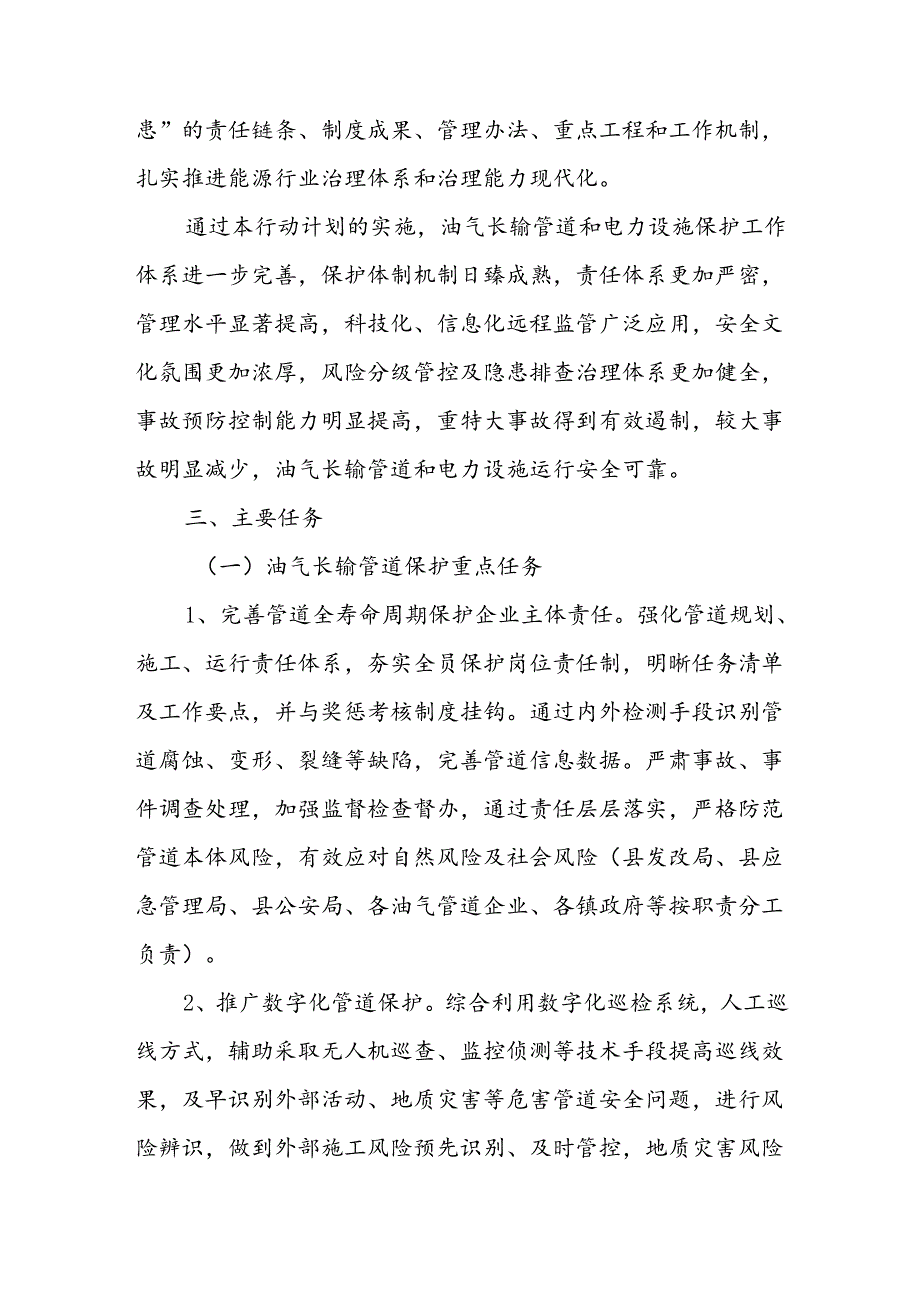 XX县油气长输管道和电力设施安全生产治本攻坚三年行动实施方案.docx_第3页