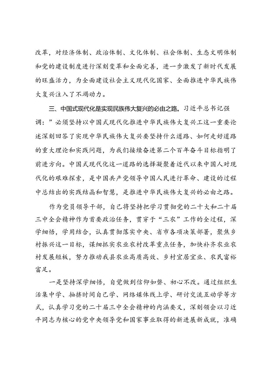 在县委理论学习中心组学习会上学习党的二十三中全会研讨交流发言.docx_第2页