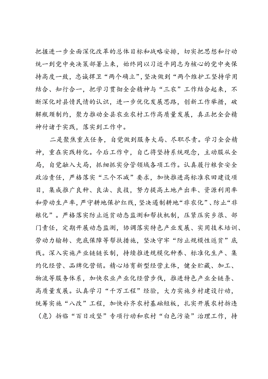 在县委理论学习中心组学习会上学习党的二十三中全会研讨交流发言.docx_第3页