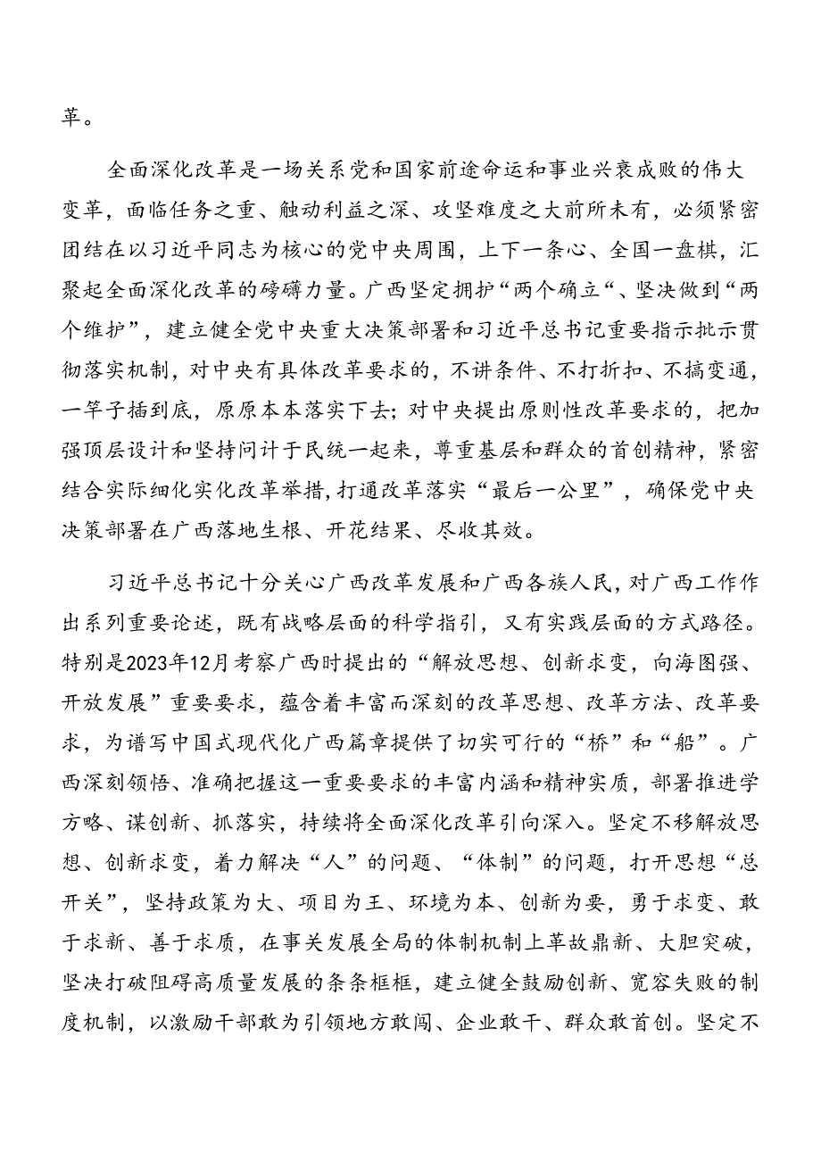 多篇2024年二十三中全会精神进一步推进全面深化改革专题党课辅导讲稿.docx_第2页