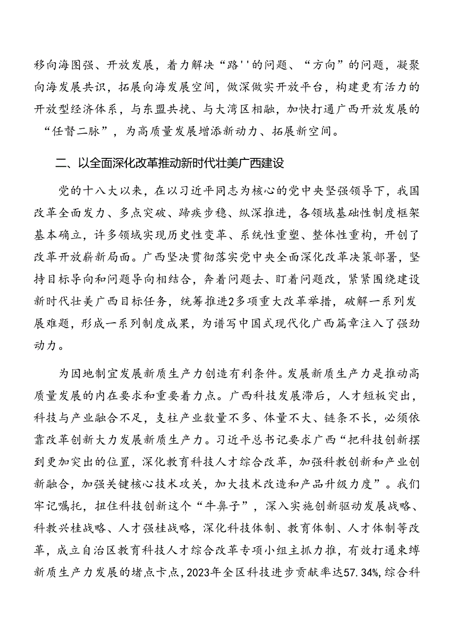 多篇2024年二十三中全会精神进一步推进全面深化改革专题党课辅导讲稿.docx_第3页