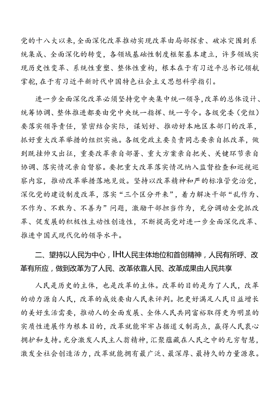共9篇2024二十三中全会微党课.docx_第2页