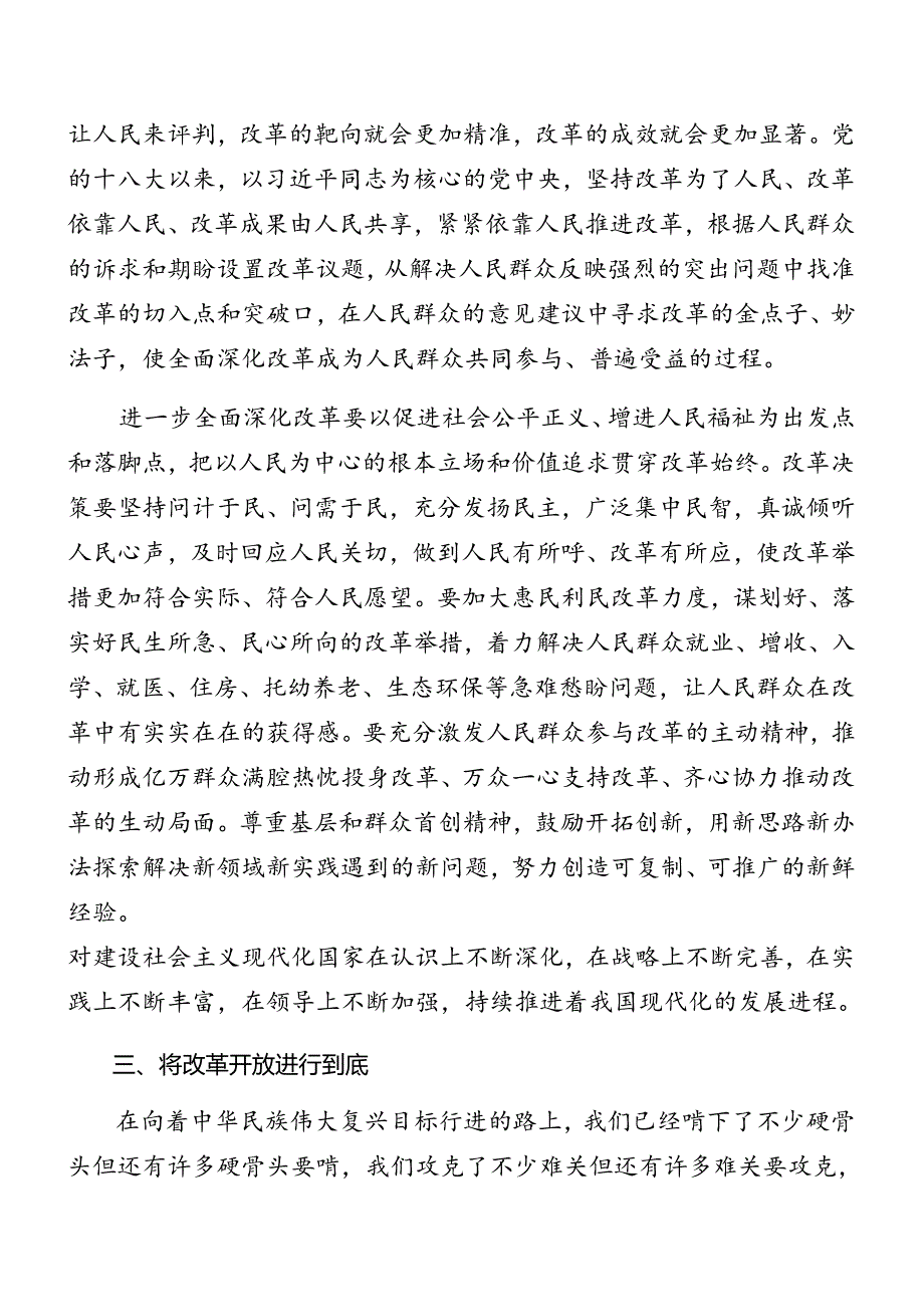 共9篇2024二十三中全会微党课.docx_第3页