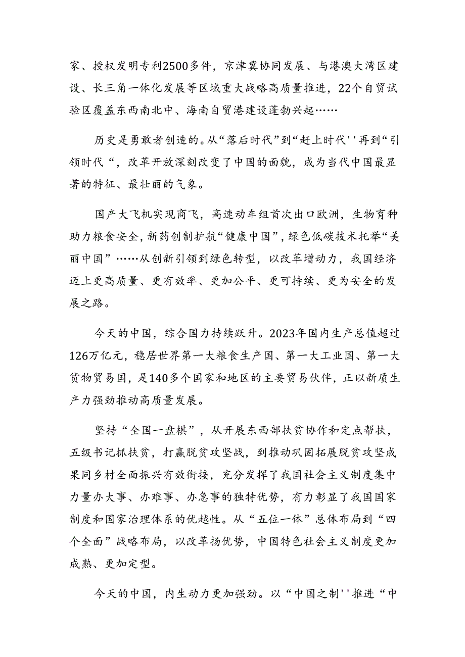 （八篇）2024年党的二十三中全会的交流发言材料及心得体会.docx_第2页
