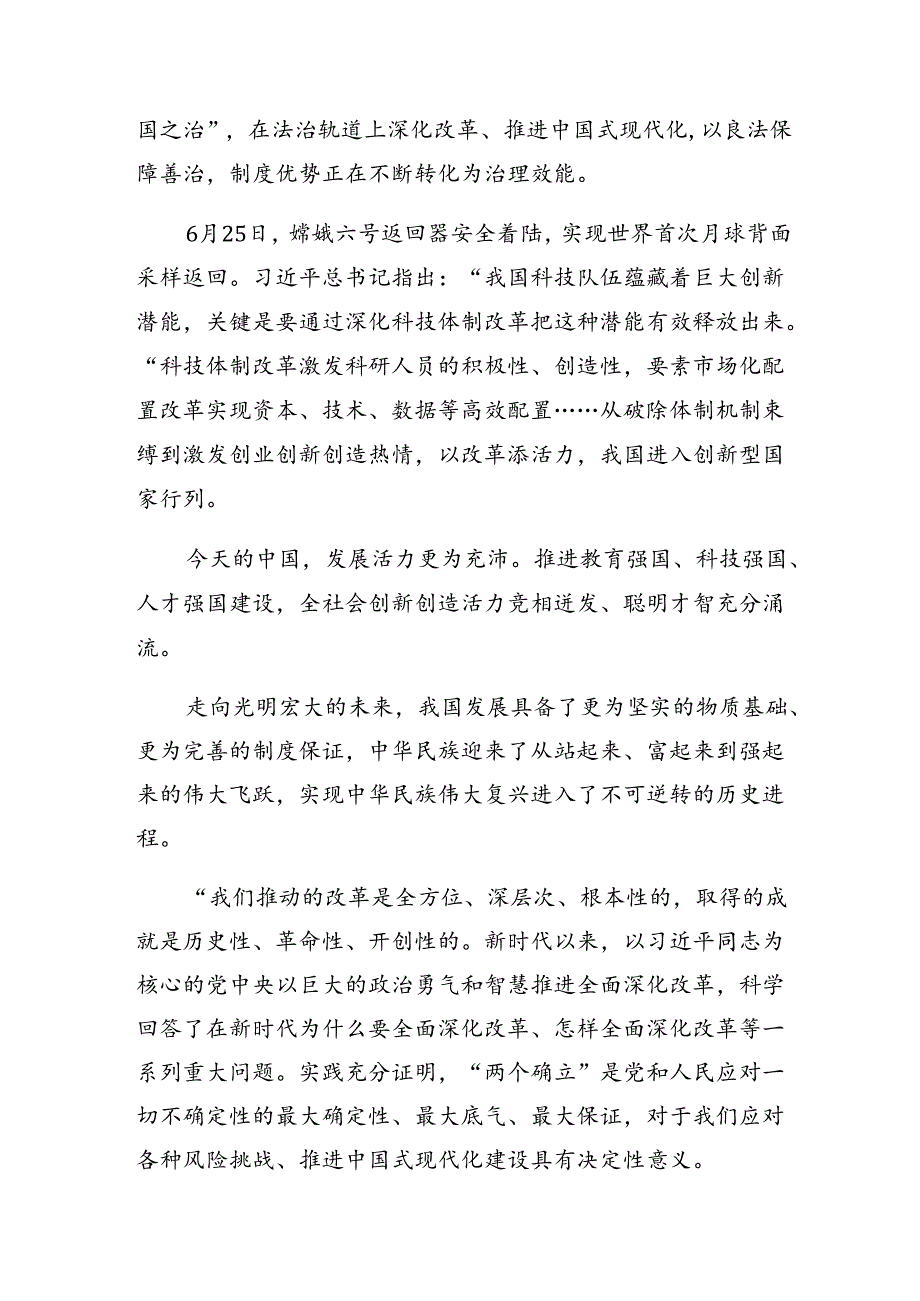 （八篇）2024年党的二十三中全会的交流发言材料及心得体会.docx_第3页