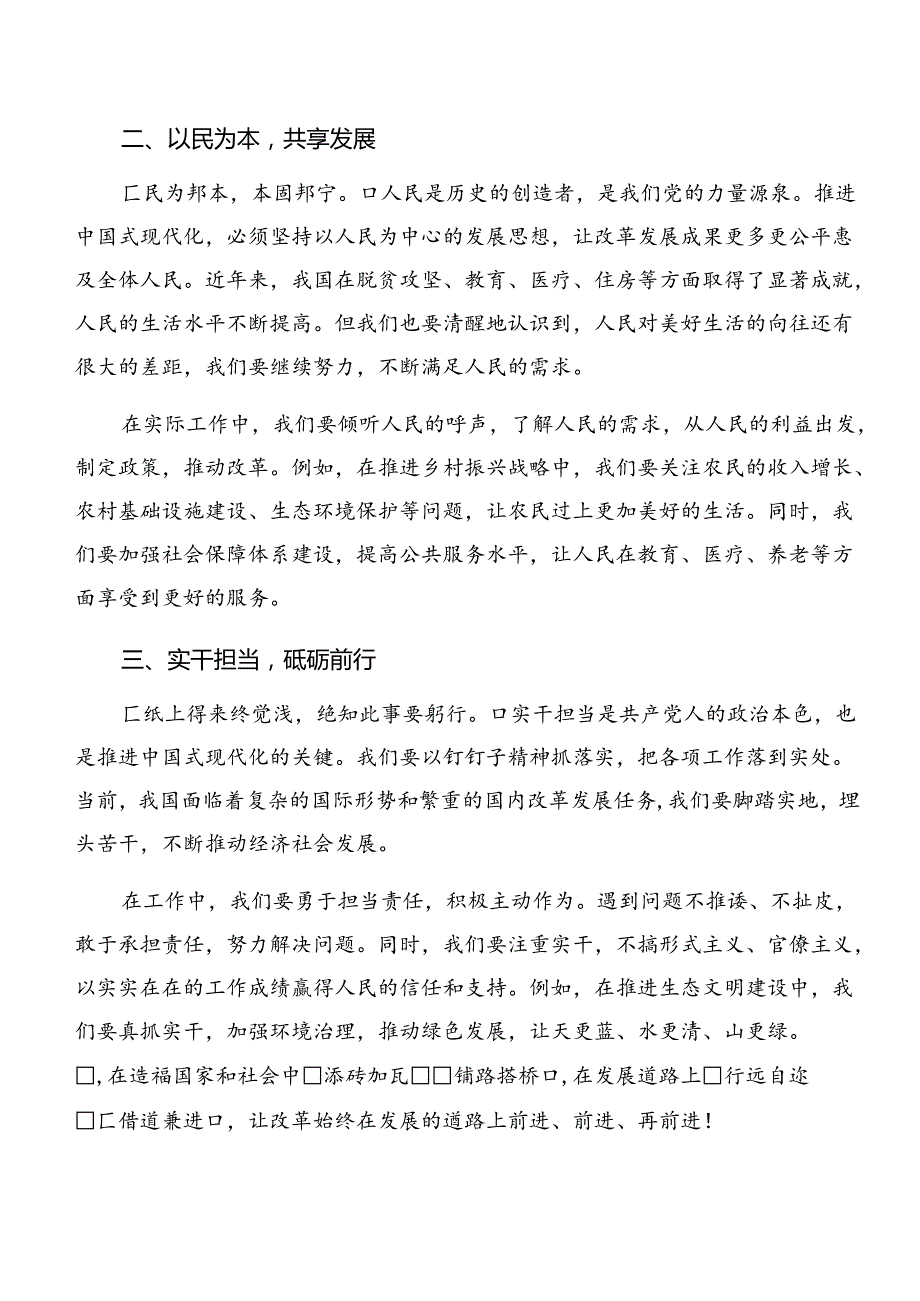 2024党的二十三中全会公报的个人心得体会共7篇.docx_第2页