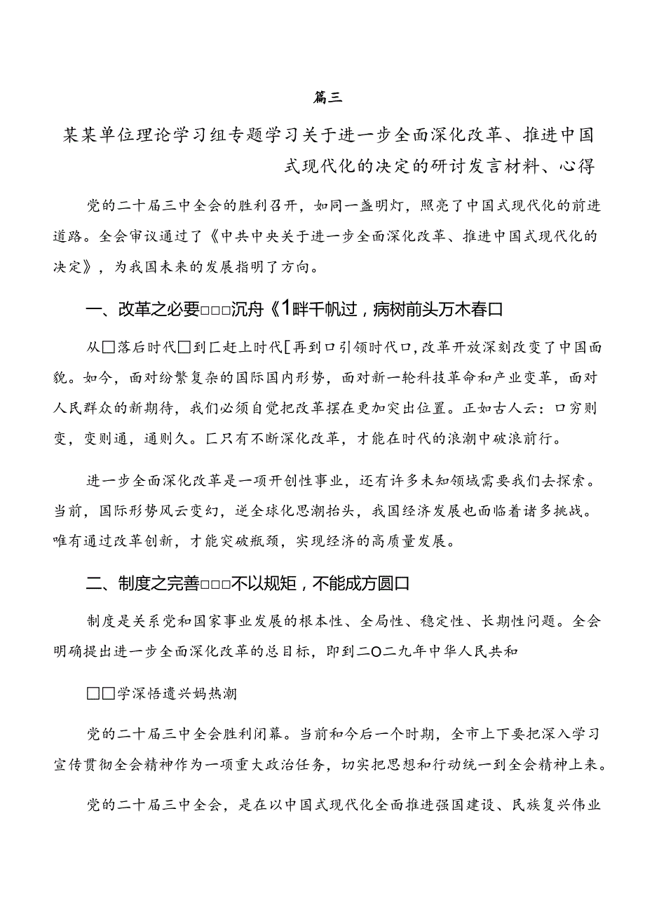 2024党的二十三中全会公报的个人心得体会共7篇.docx_第3页