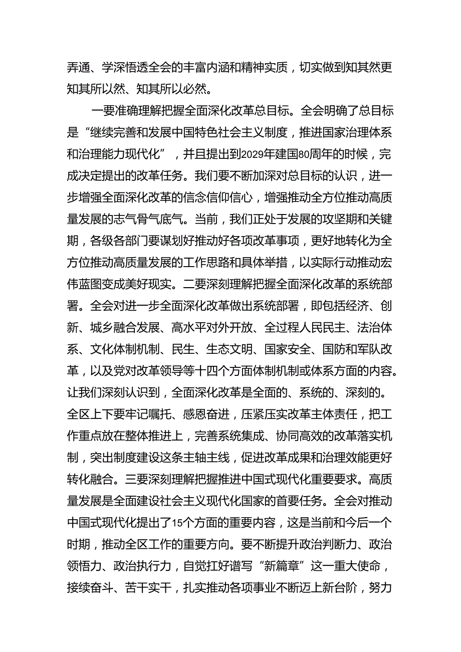 区委书记在传达学习党的二十三中全会精神会议上的讲话(8篇集合).docx_第3页