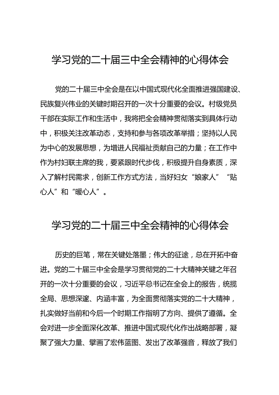 党员学习党的二十三中全会精神的心得体会样本28篇.docx_第1页