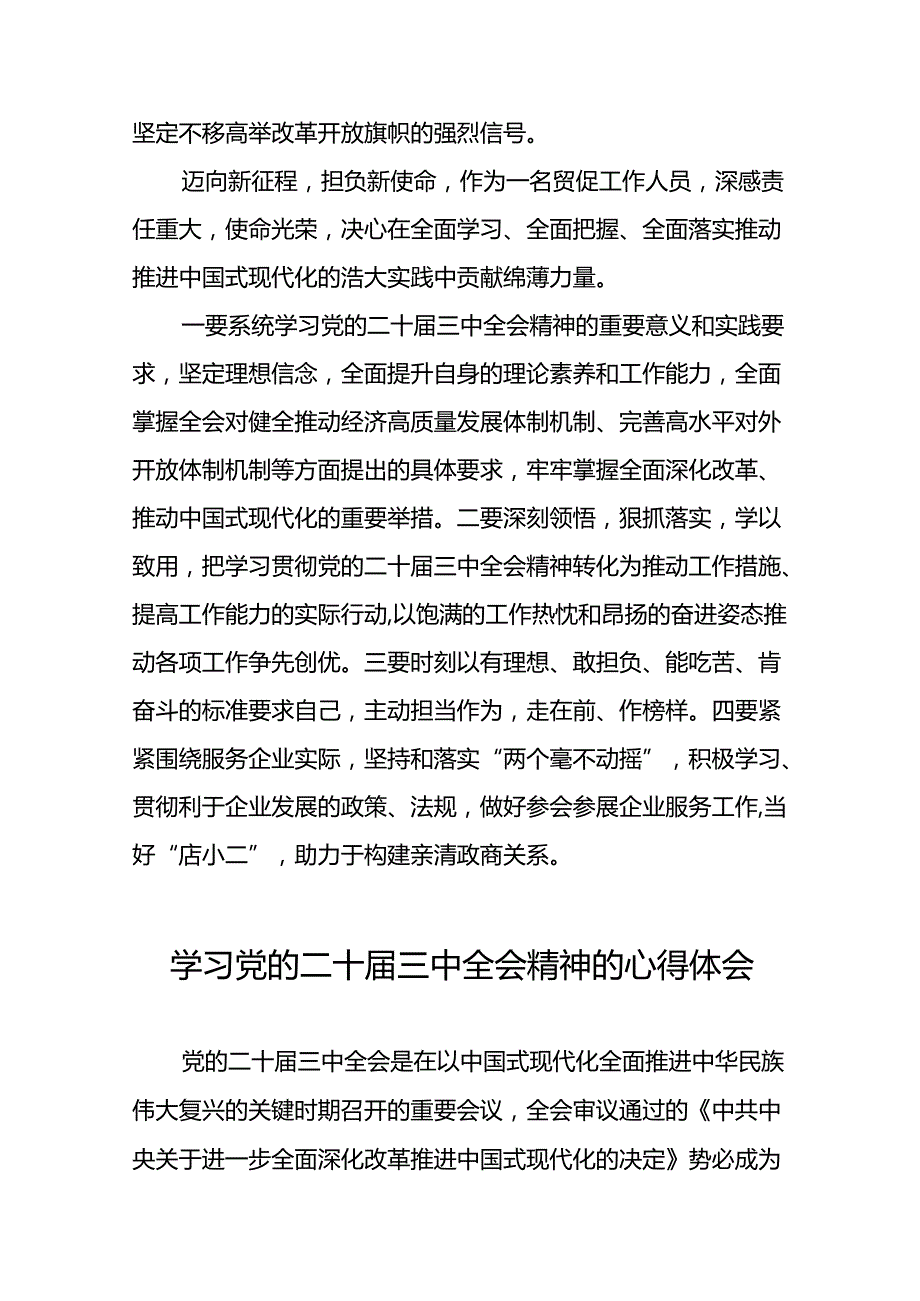 党员学习党的二十三中全会精神的心得体会样本28篇.docx_第2页
