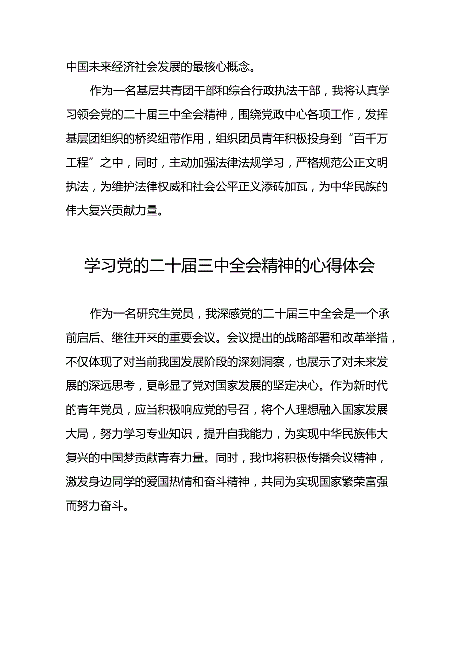 党员学习党的二十三中全会精神的心得体会样本28篇.docx_第3页