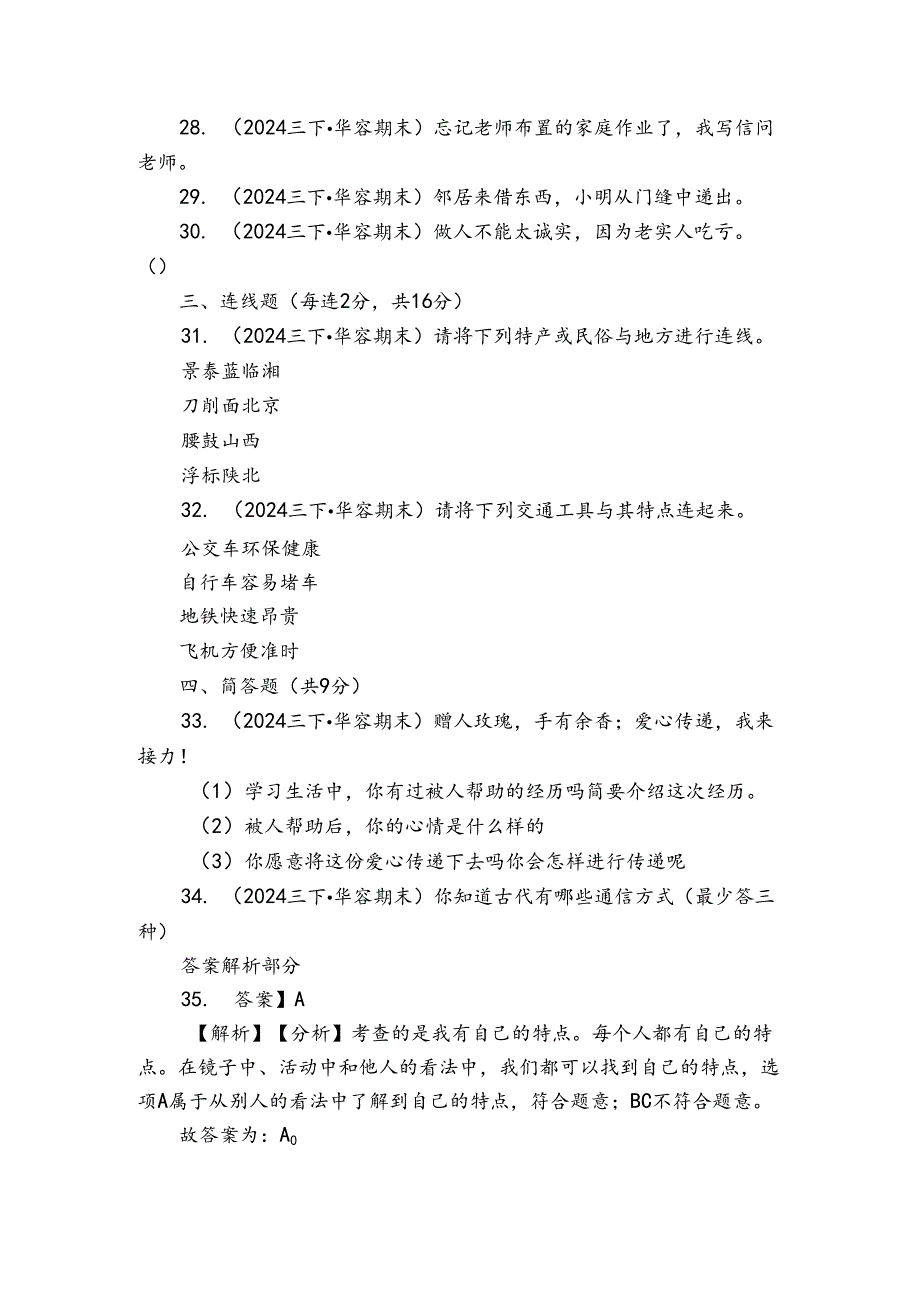 三年级下学期道德与法治6月期末试卷3.docx_第3页
