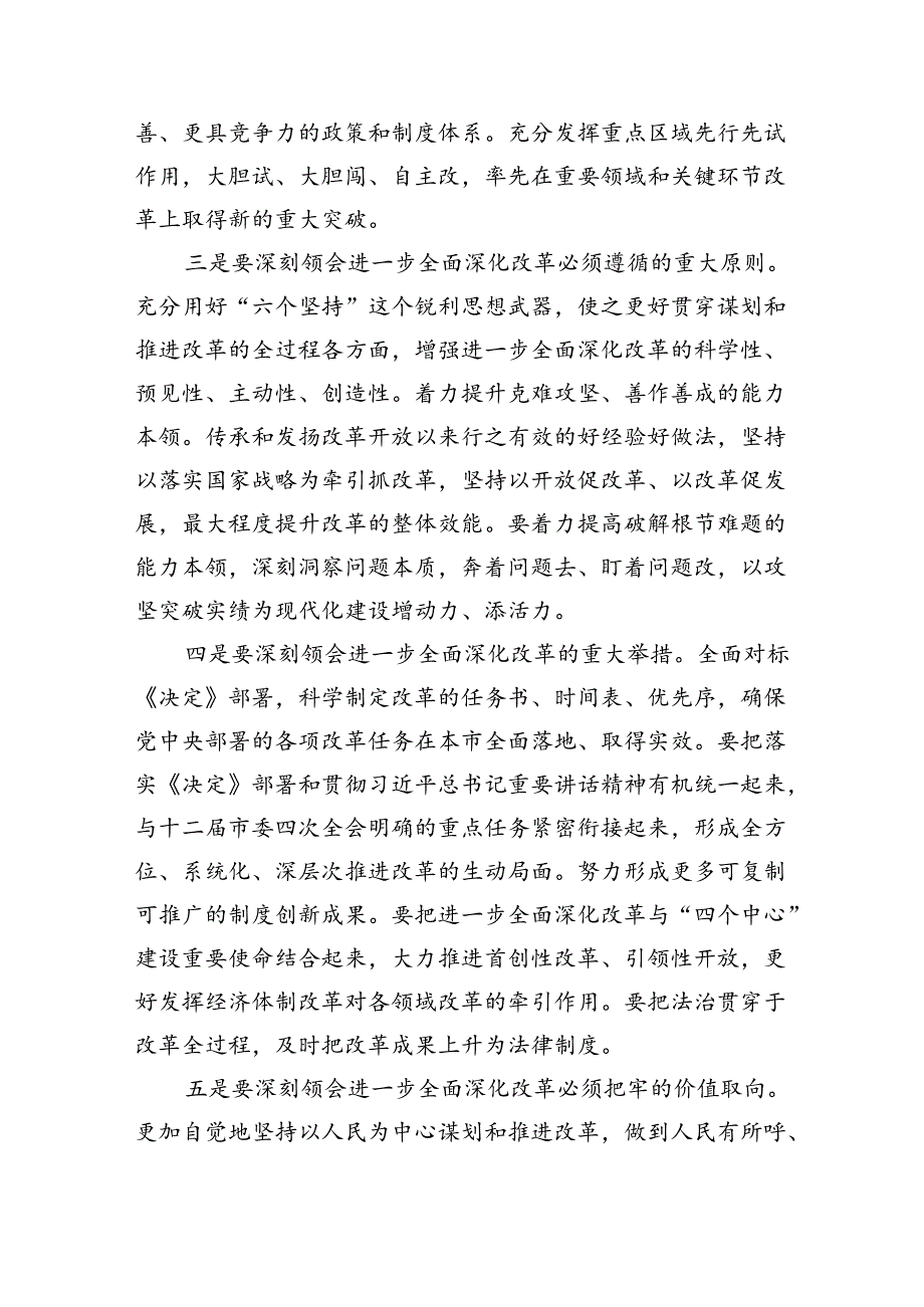书记在市委常委会扩大会议传达二十三中全会精神上的讲话8篇（精选版）.docx_第2页