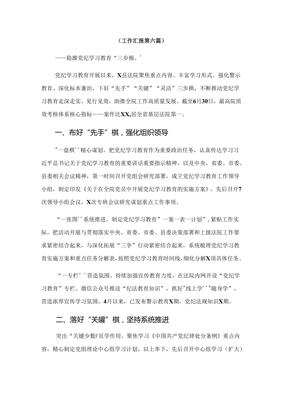 8篇汇编2024年关于深化党纪集中教育工作阶段性汇报材料含工作亮点.docx_第2页