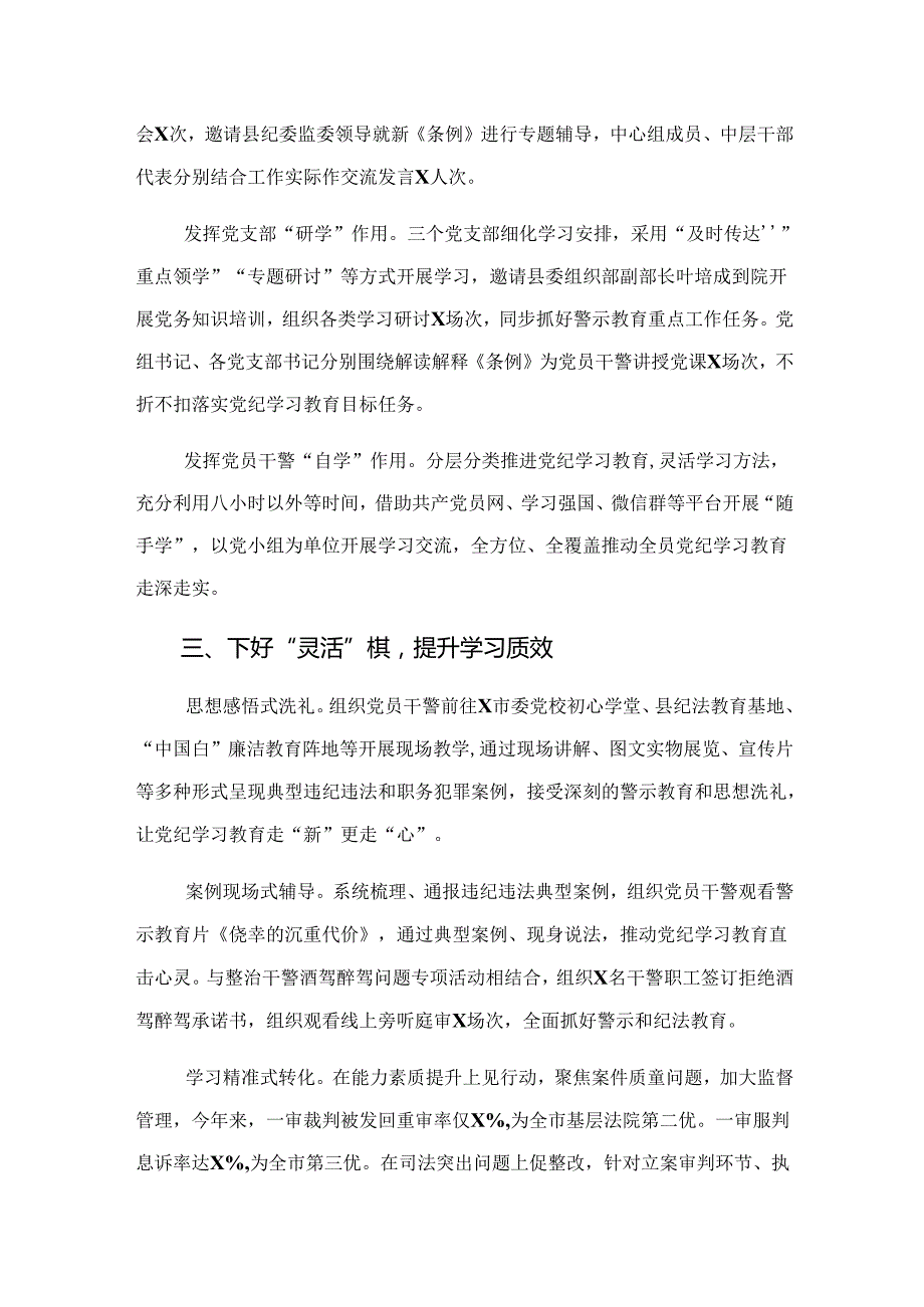 8篇汇编2024年关于深化党纪集中教育工作阶段性汇报材料含工作亮点.docx_第3页