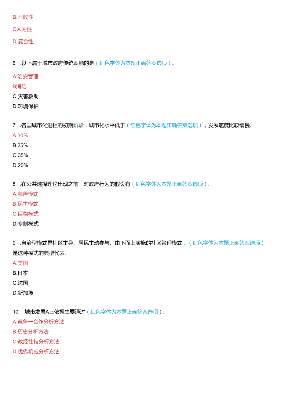 2022年7月国家开放大学本科《城市管理学》期末纸质考试试题及答案.docx_第2页