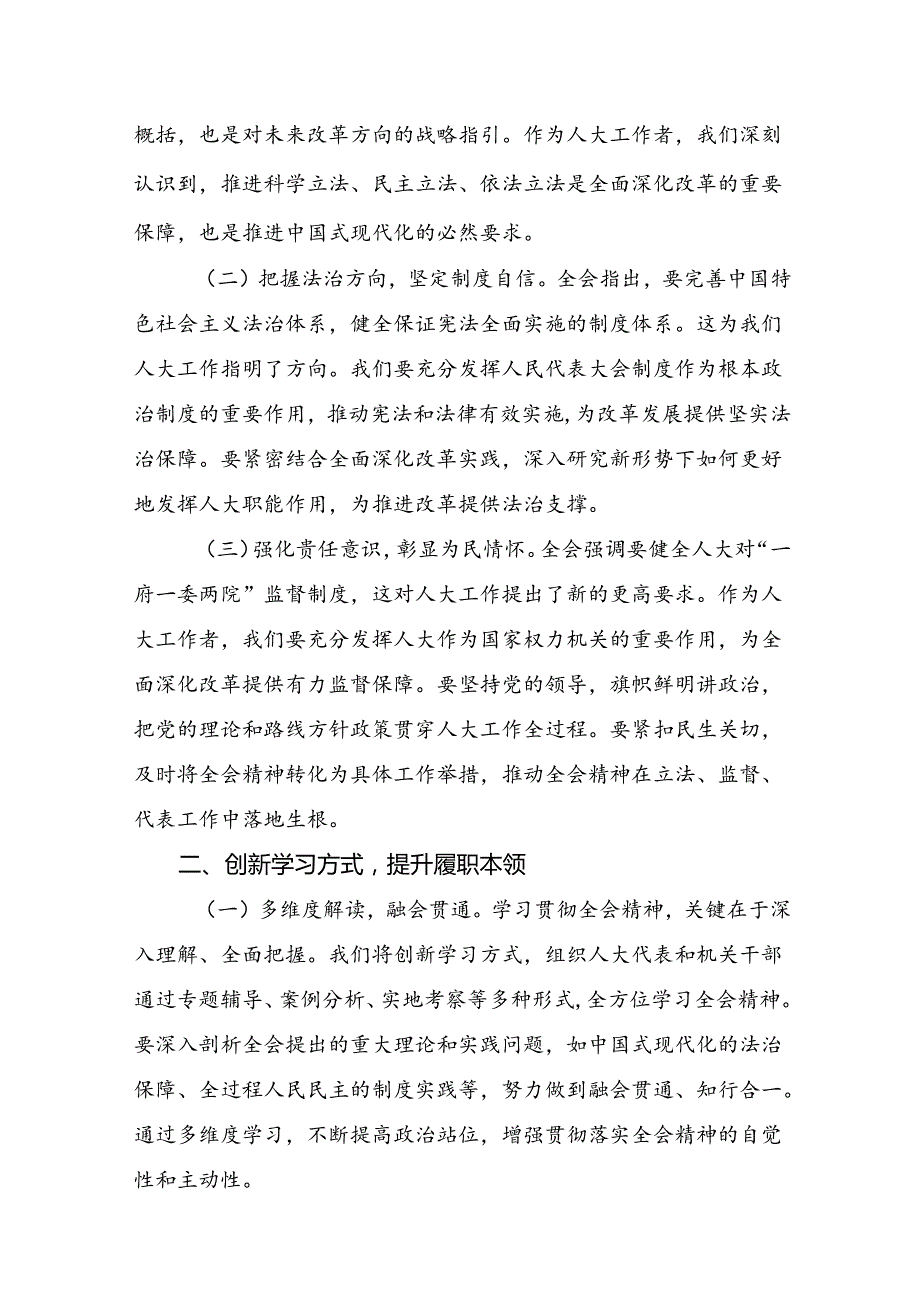 7篇汇编关于围绕2024二十三中全会公报的研讨交流材料.docx_第3页