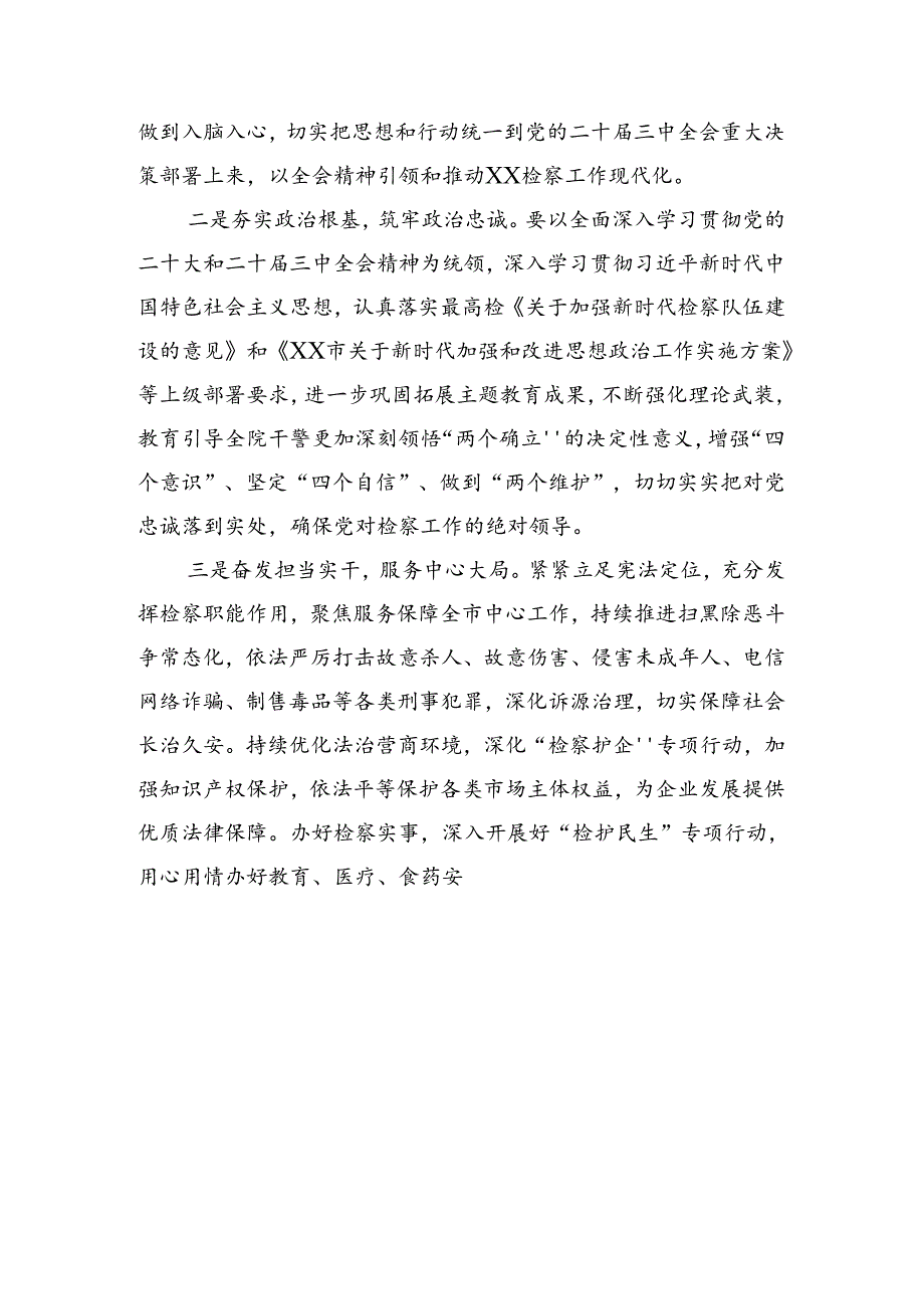 2024二十三中全会精神的研讨材料10篇汇编.docx_第2页