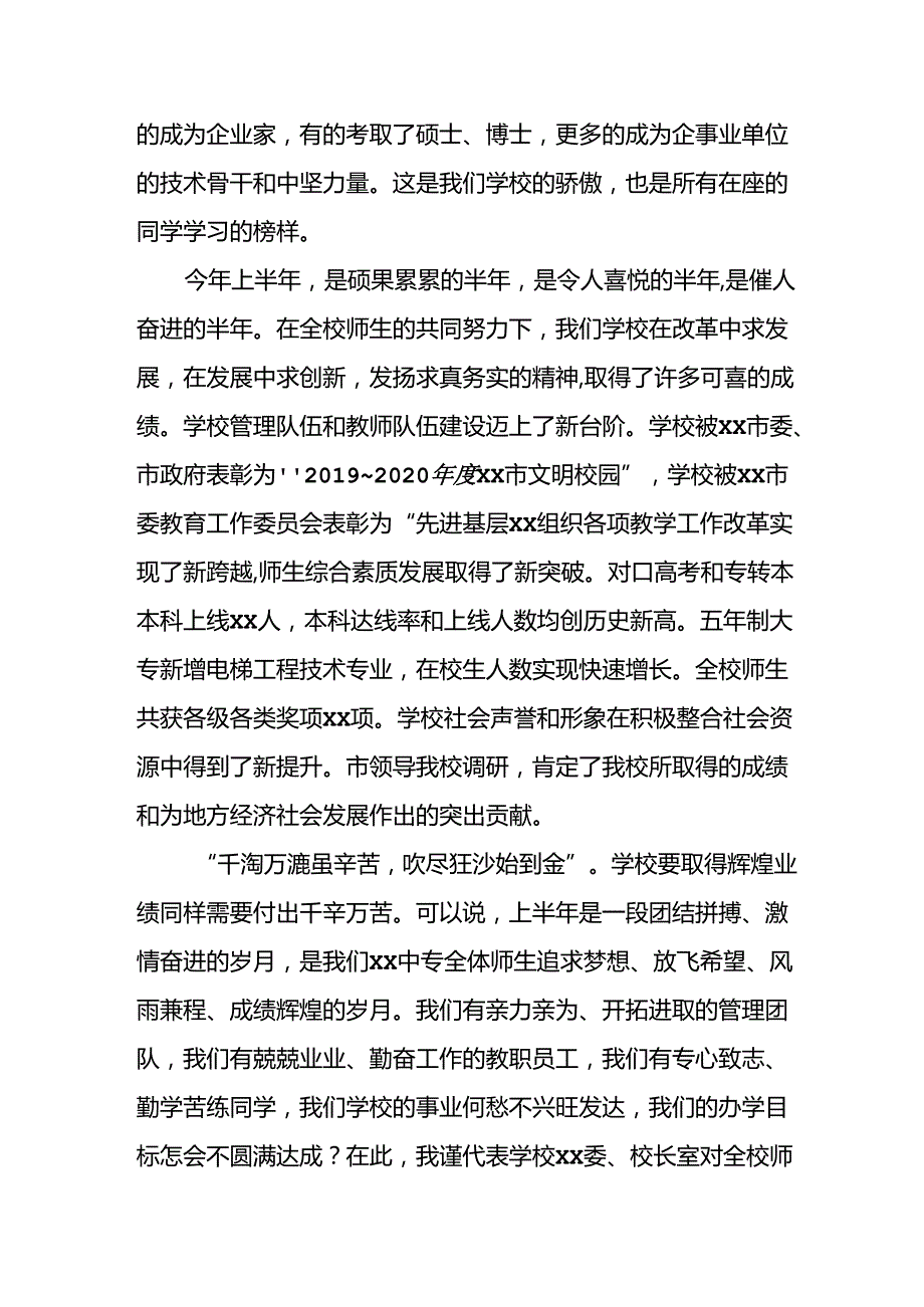 学校2024年季开学典礼校长致辞稿 （合计3份）.docx_第2页