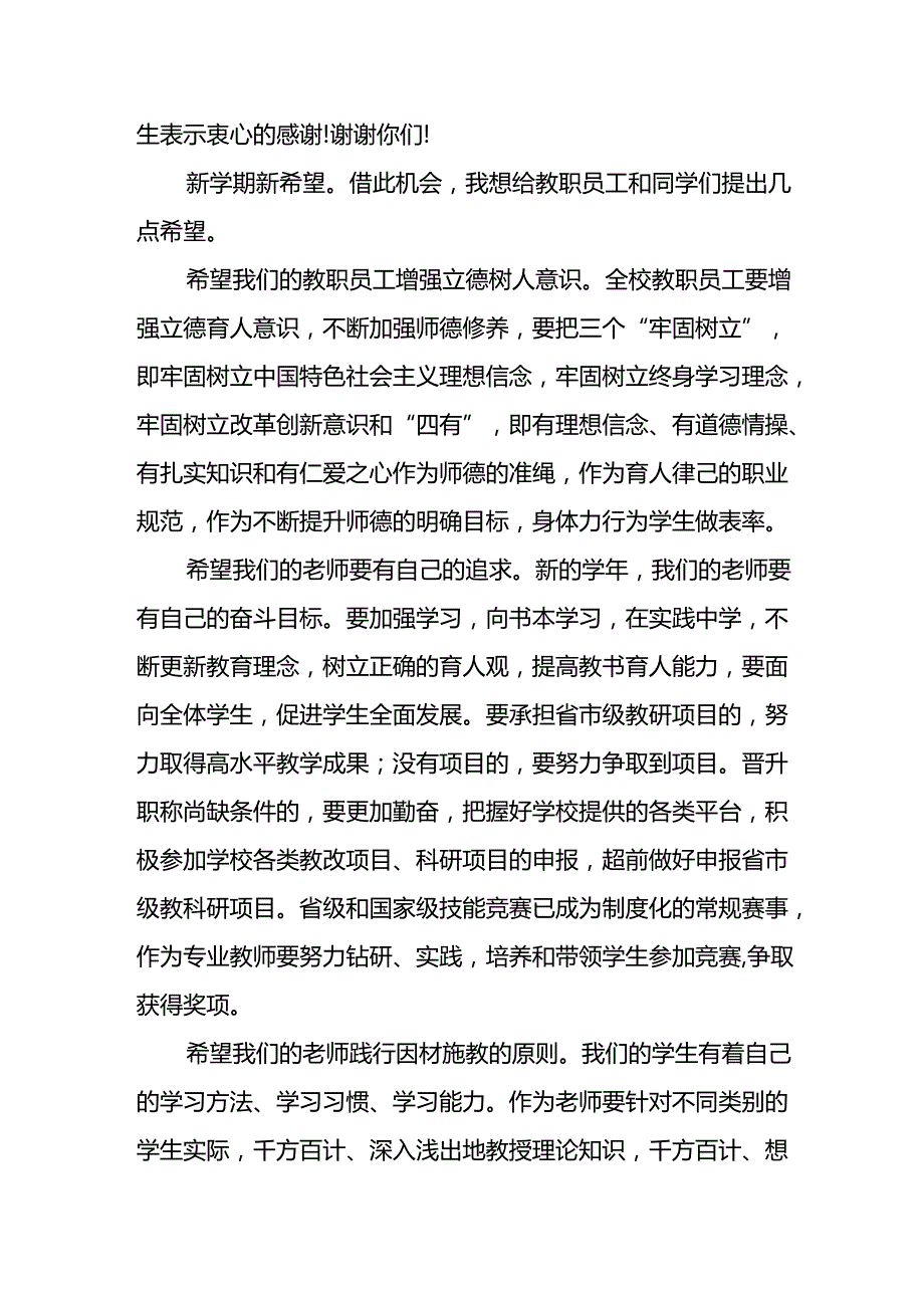 学校2024年季开学典礼校长致辞稿 （合计3份）.docx_第3页
