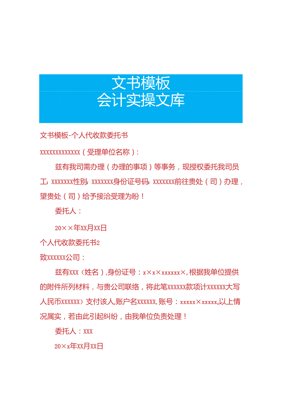 文书模板个人代收款委托书.docx_第1页