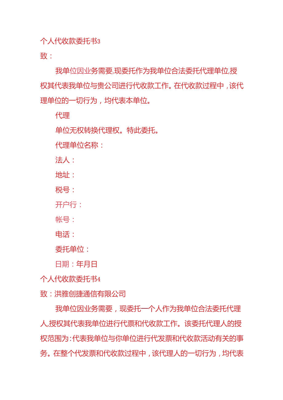 文书模板个人代收款委托书.docx_第2页