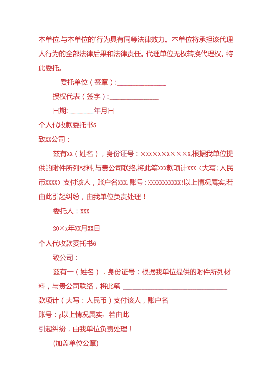 文书模板个人代收款委托书.docx_第3页
