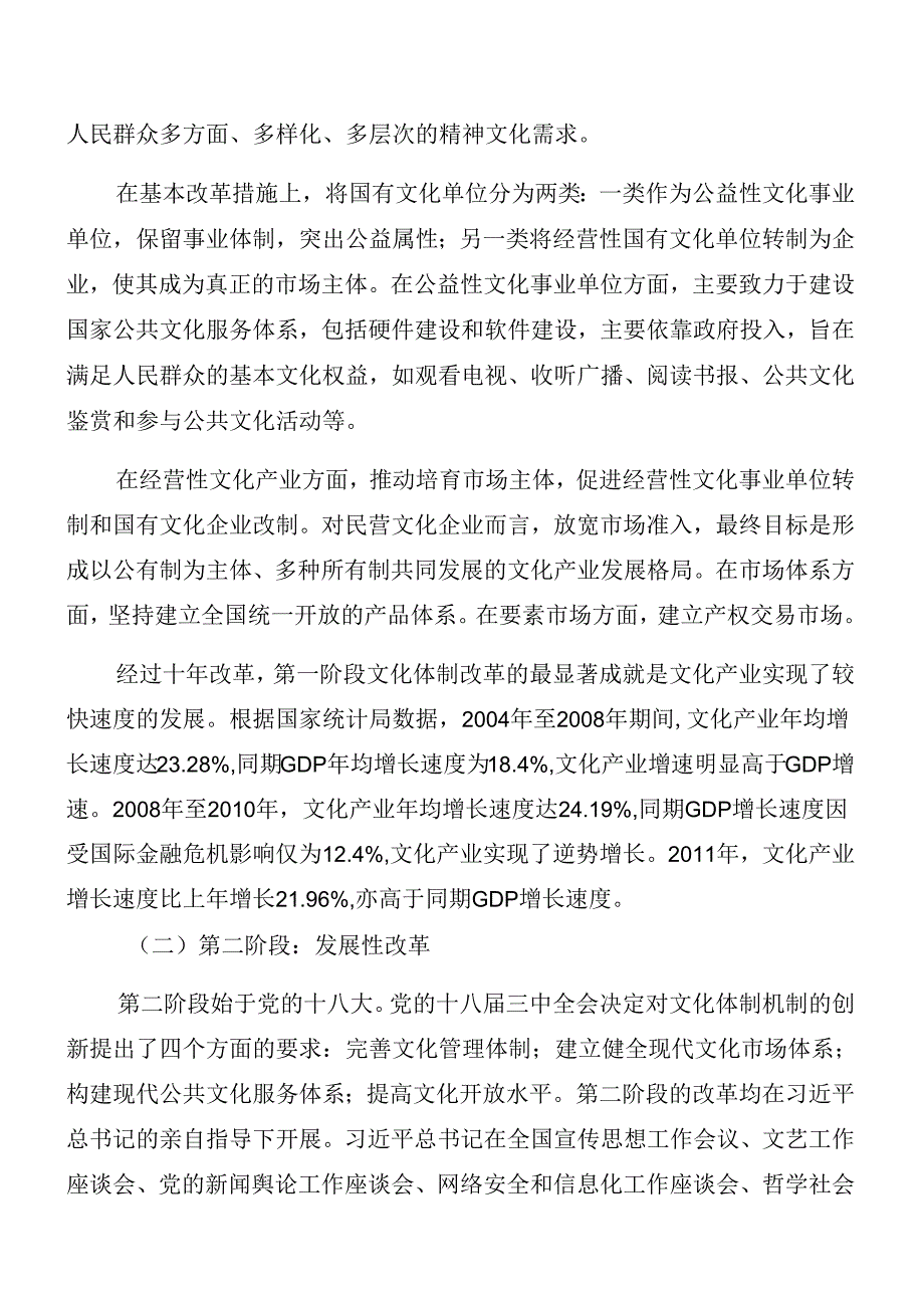 2024深入学习贯彻二十三中全会公报党课提纲.docx_第2页