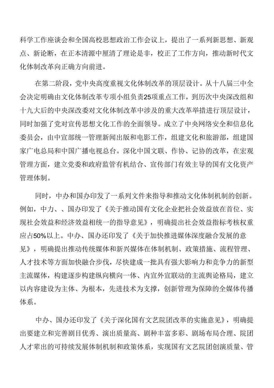 2024深入学习贯彻二十三中全会公报党课提纲.docx_第3页