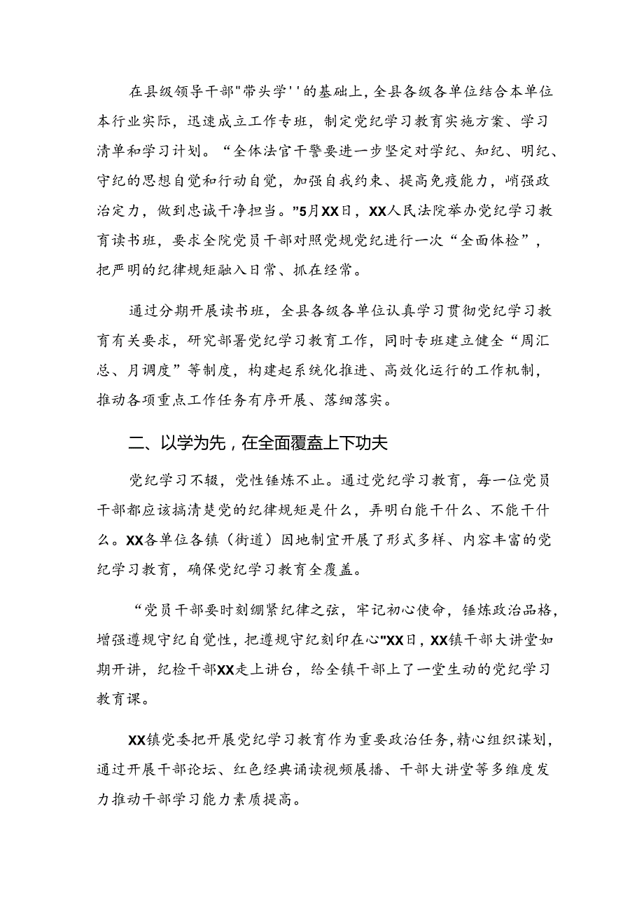 （十篇）2024党纪教育工作工作情况报告附学习成效.docx_第2页
