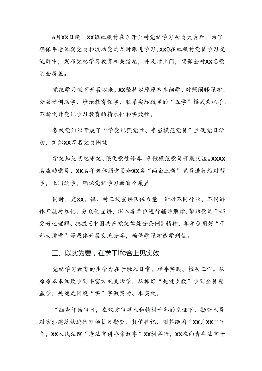 （十篇）2024党纪教育工作工作情况报告附学习成效.docx_第3页