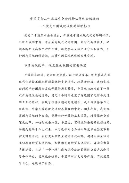 学习贯彻二十三中全会精神心得体会精选四.docx
