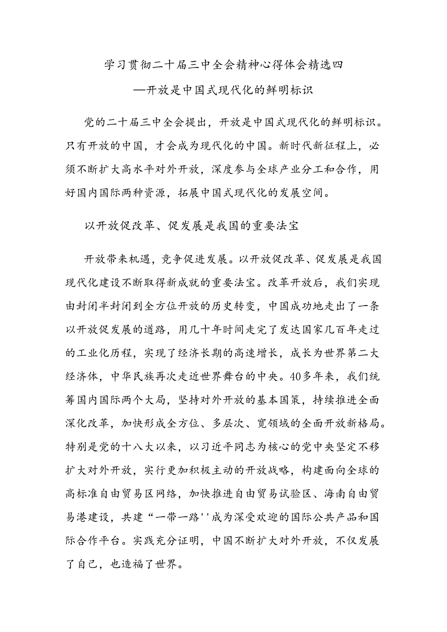 学习贯彻二十三中全会精神心得体会精选四.docx_第1页