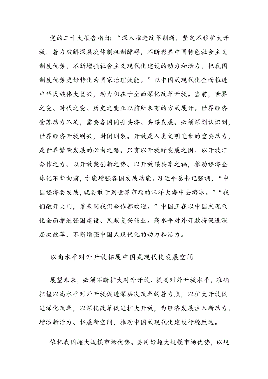 学习贯彻二十三中全会精神心得体会精选四.docx_第2页