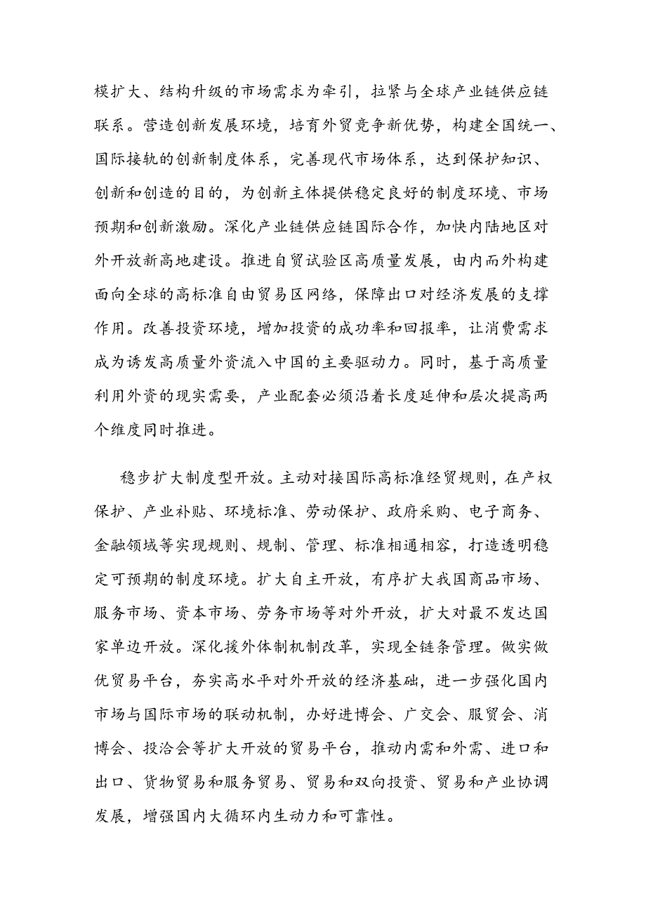 学习贯彻二十三中全会精神心得体会精选四.docx_第3页